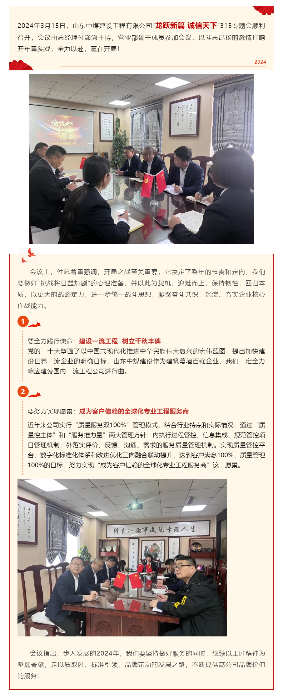 【中煤建設(shè)】“龍躍新篇-誠信天下”315專題會.jpg